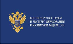 министерство науки и высшего образования РФ